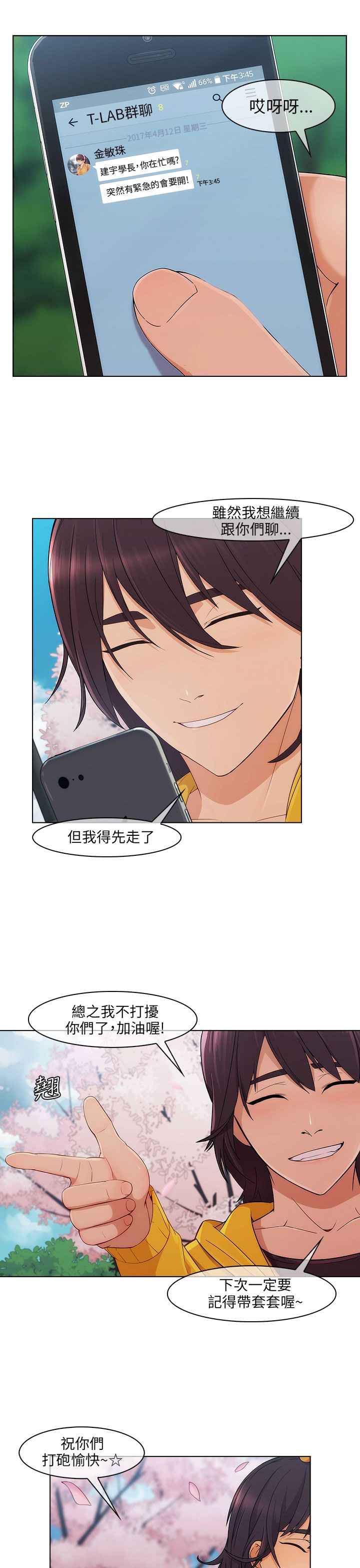 恶作剧初吻漫画,第19章：春天4图