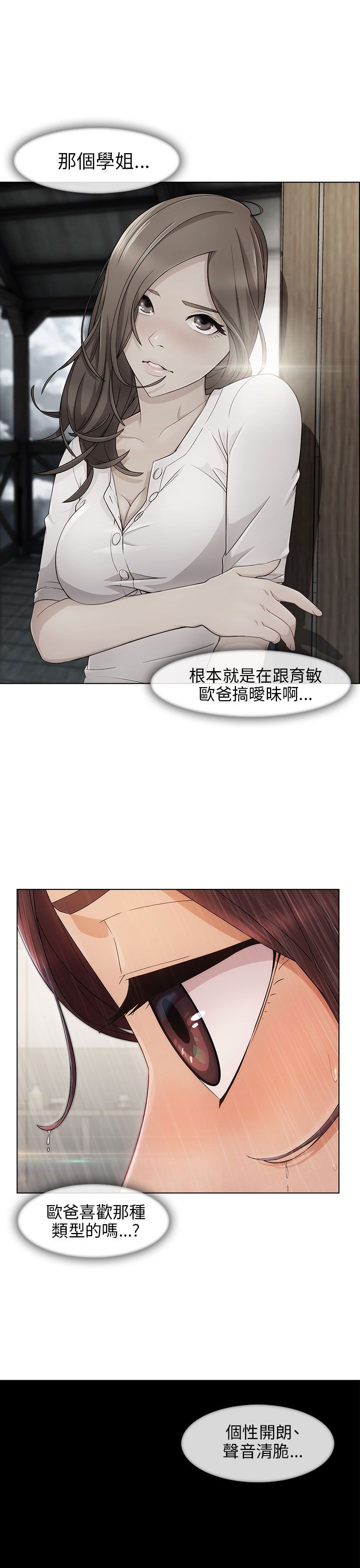 恶作剧初吻漫画,第9章：重温5图