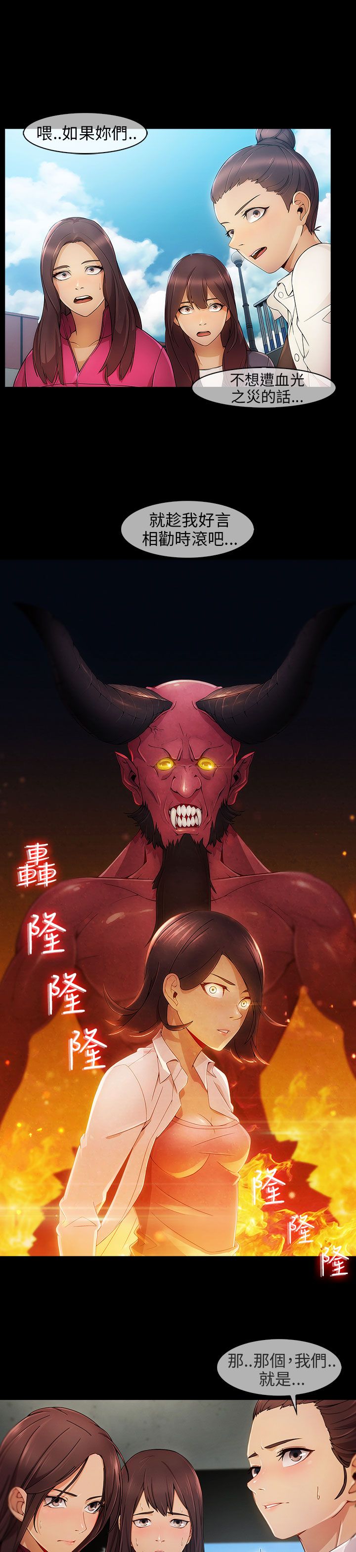 恶作剧初吻漫画,第8章：怪物般的丫头1图