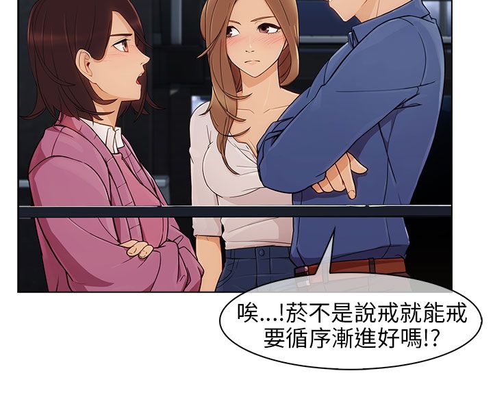 恶作剧初吻漫画,第6章：情敌4图