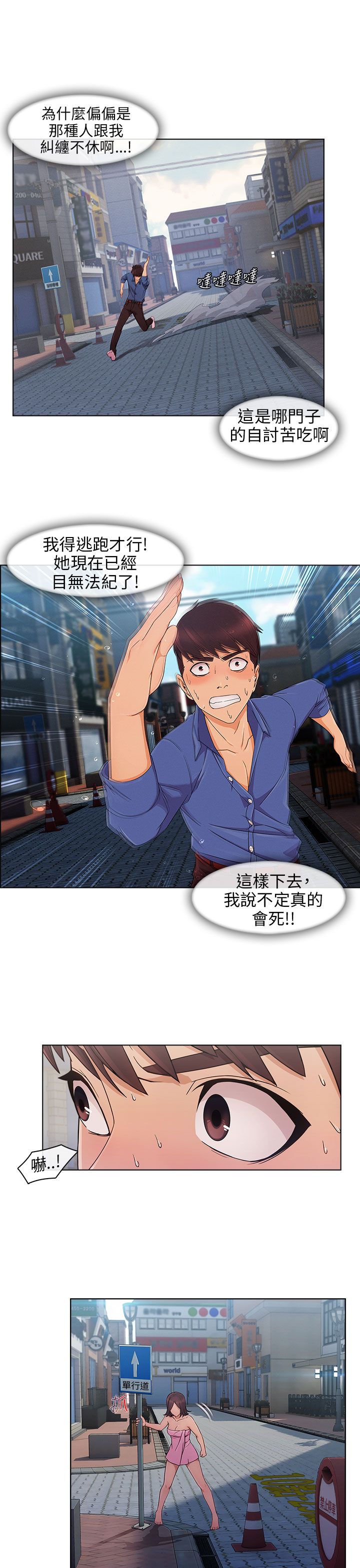 恶作剧初吻漫画,第10章：逃离3图