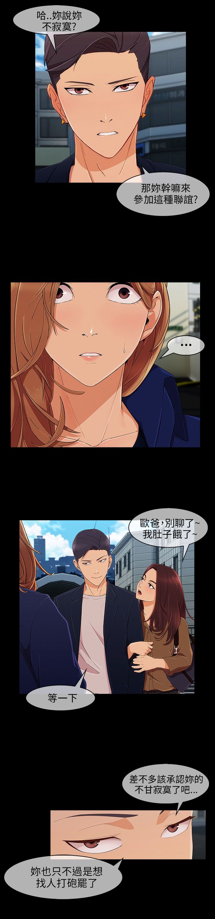 恶作剧初吻漫画,第15章：打击5图