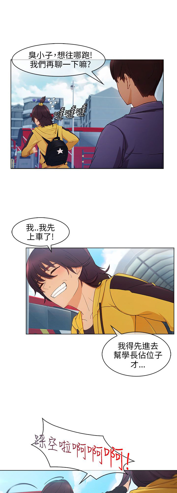 恶作剧初吻漫画,第3章：迎新2图