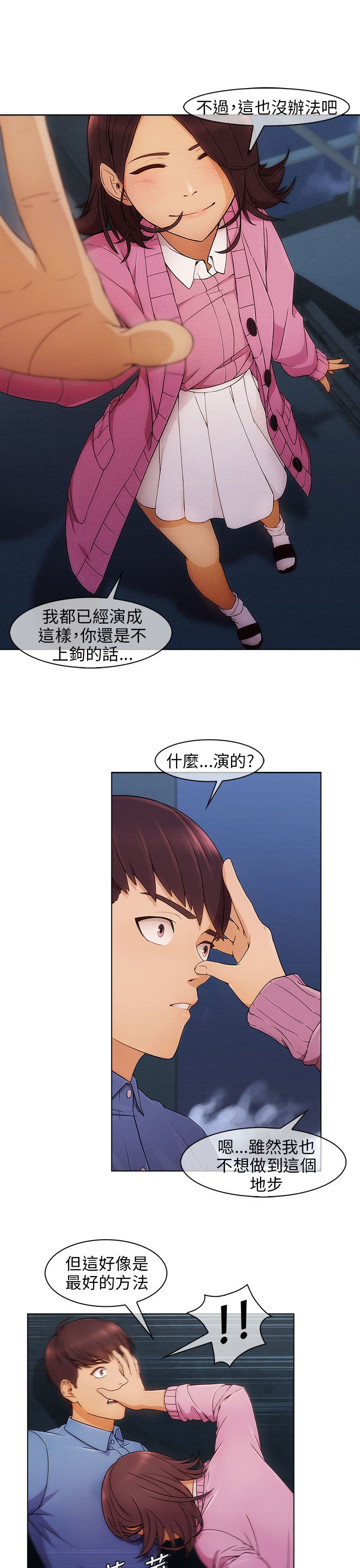 恶作剧初吻漫画,第7章：愤怒1图