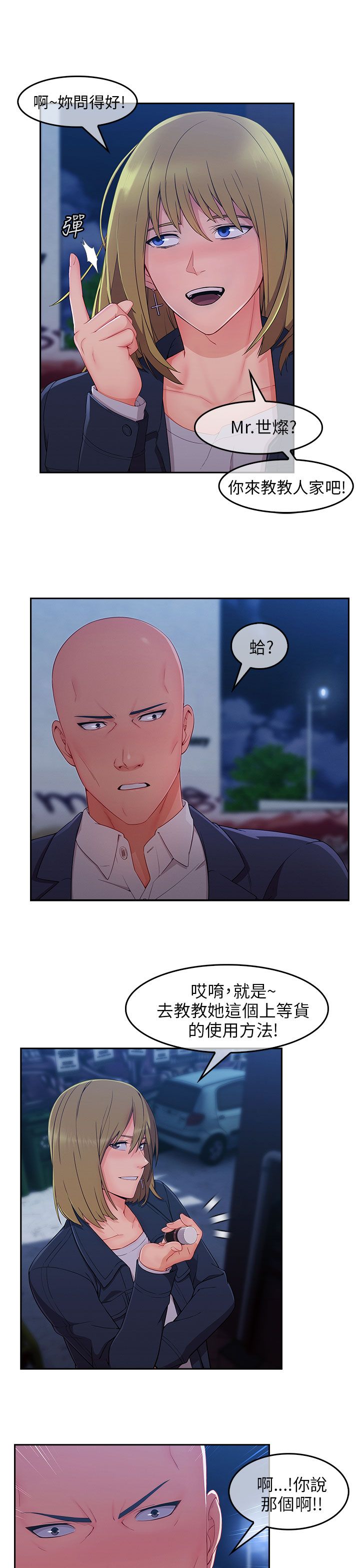 恶作剧初吻漫画,第45章：惨遭侮辱4图