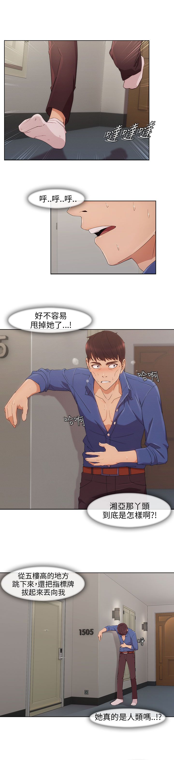 恶作剧初吻漫画,第12章：宿营结束2图
