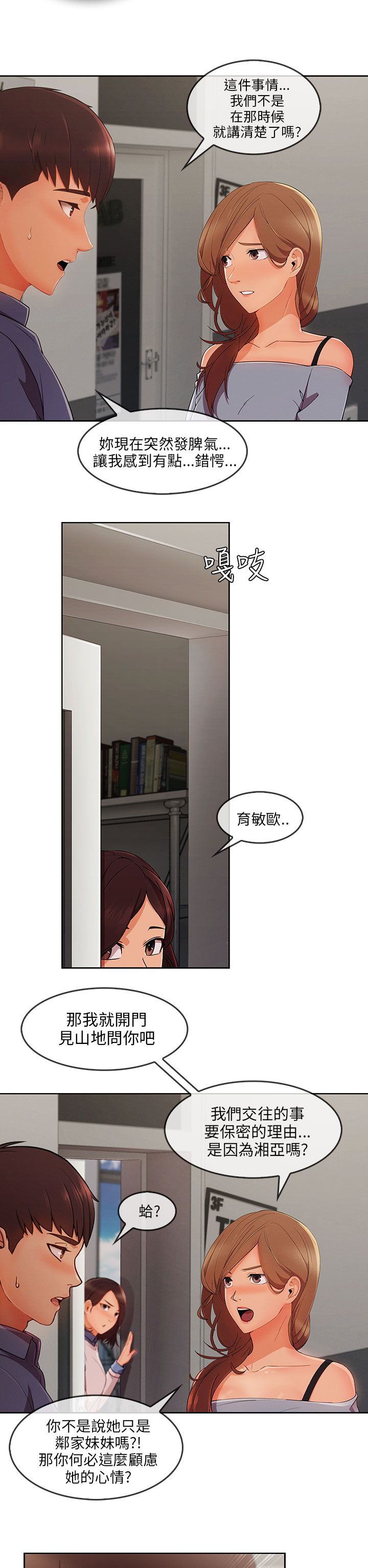 恶作剧初吻漫画,第44章：情感爆发1图