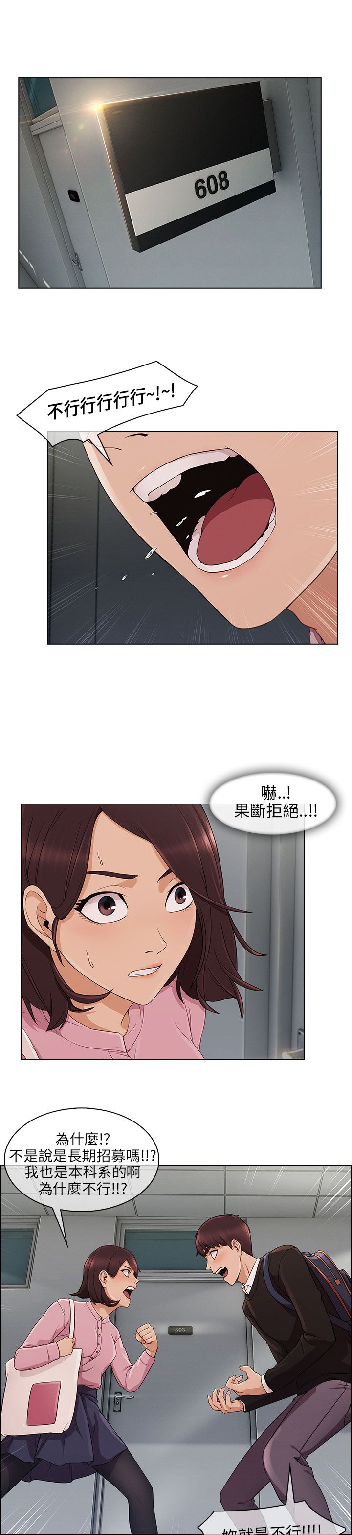 恶作剧初吻漫画,第17章：约会5图