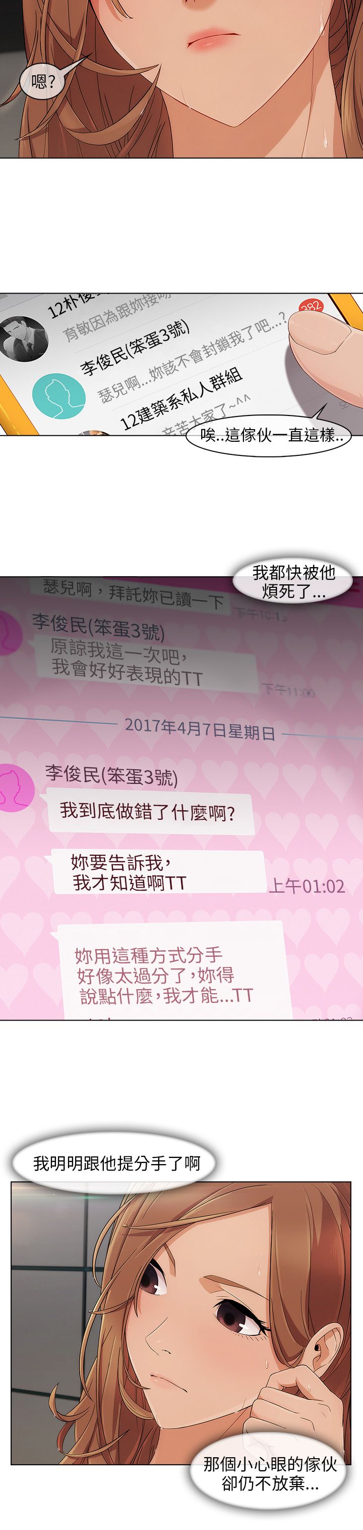 恶作剧初吻漫画,第13章：等待5图