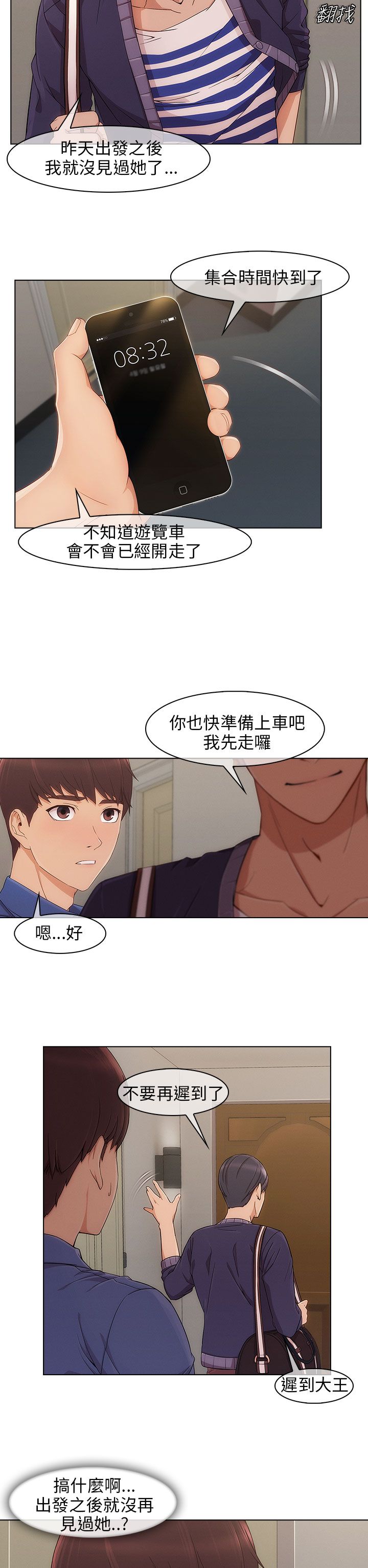 恶作剧初吻漫画,第12章：宿营结束2图