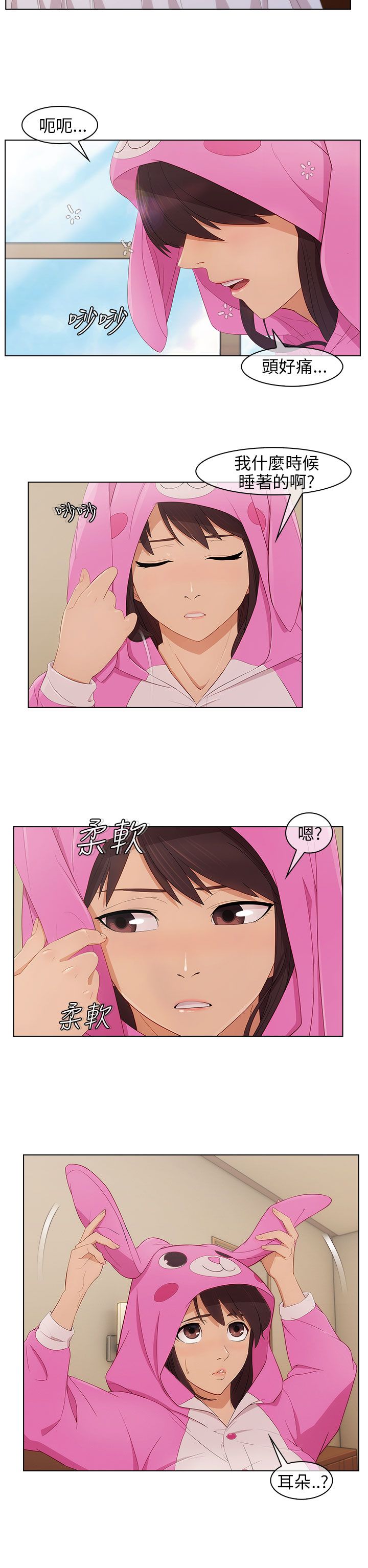 恶作剧初吻漫画,第12章：宿营结束5图