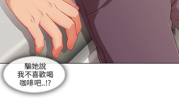 恶作剧初吻漫画,第24章：套路4图