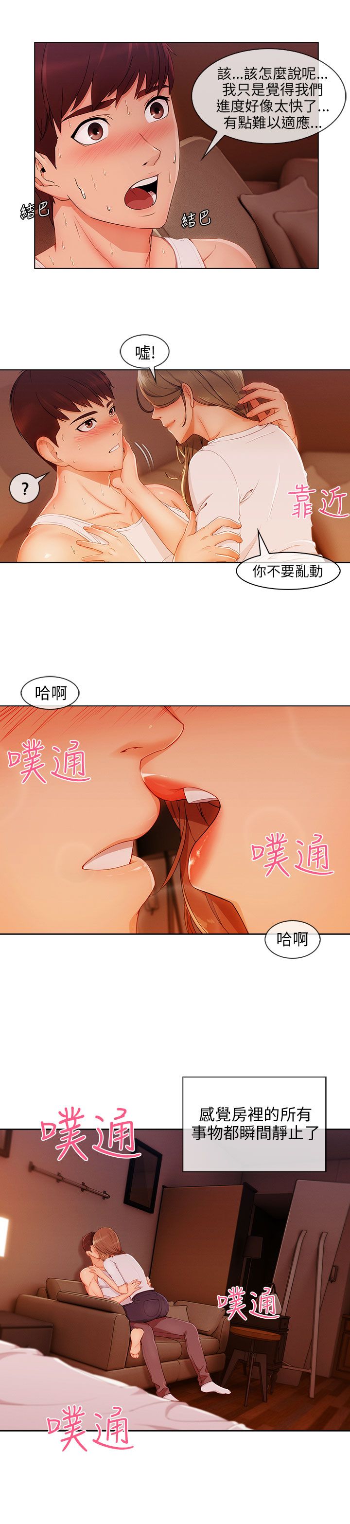 恶作剧初吻漫画,第32章：神奇的药2图