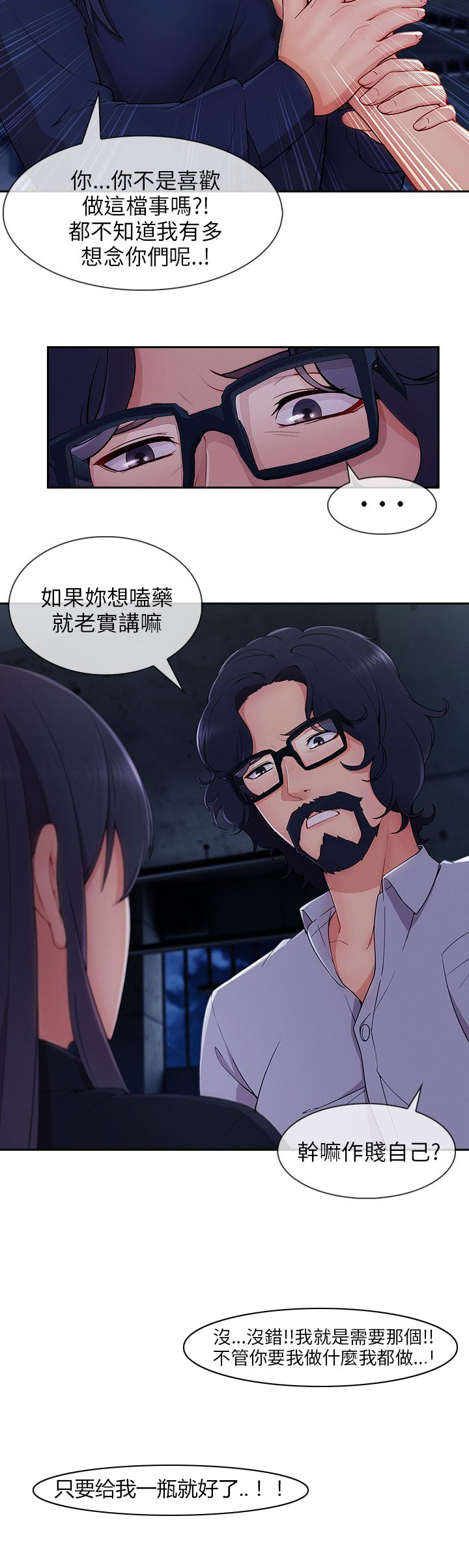 恶作剧初吻漫画,第40章：为了药5图