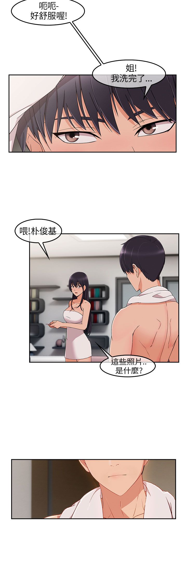 恶作剧初吻漫画,第23章：再次疯狂2图