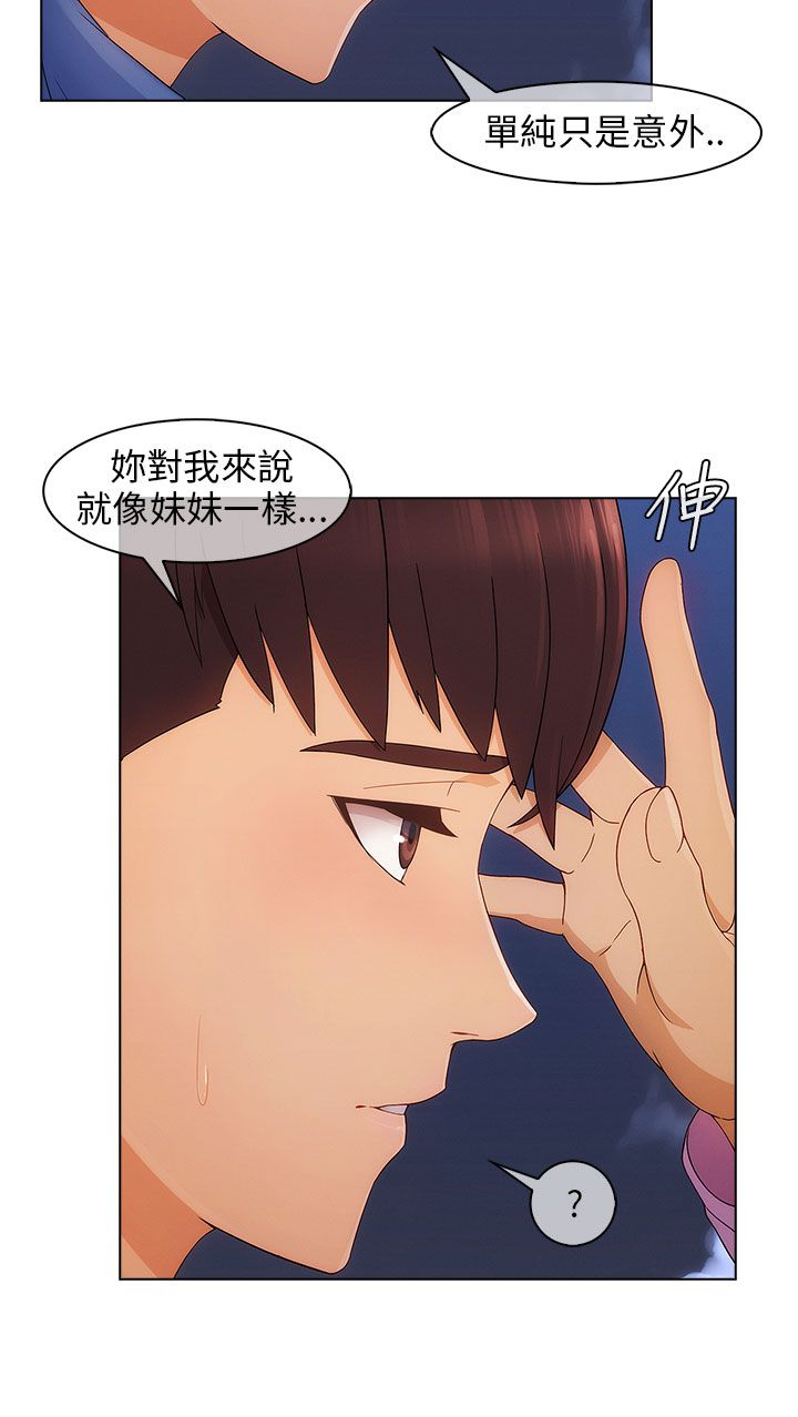 恶作剧初吻漫画,第7章：愤怒5图