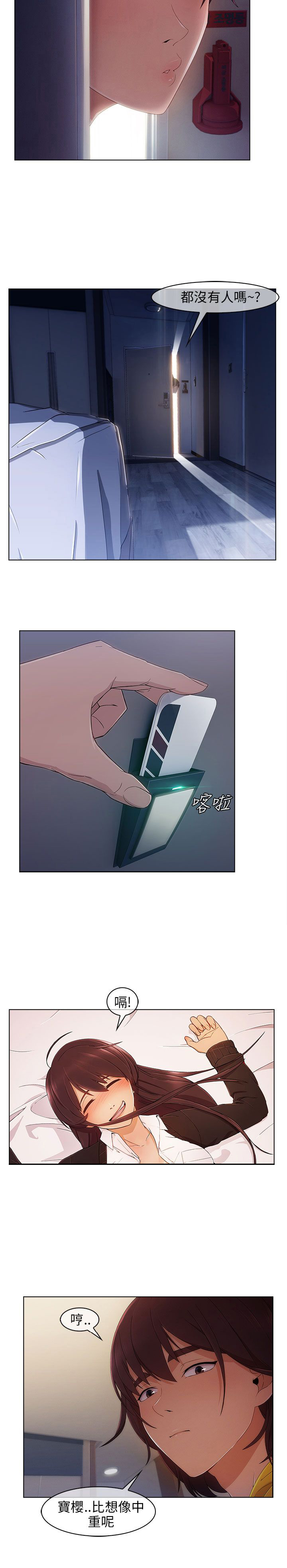 恶作剧初吻漫画,第5章：再次遇见4图