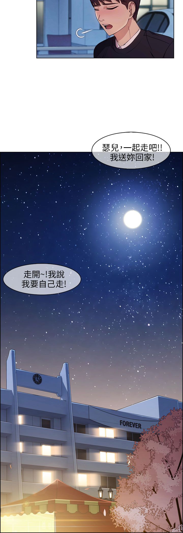 恶作剧初吻漫画,第22章：无力阻止5图