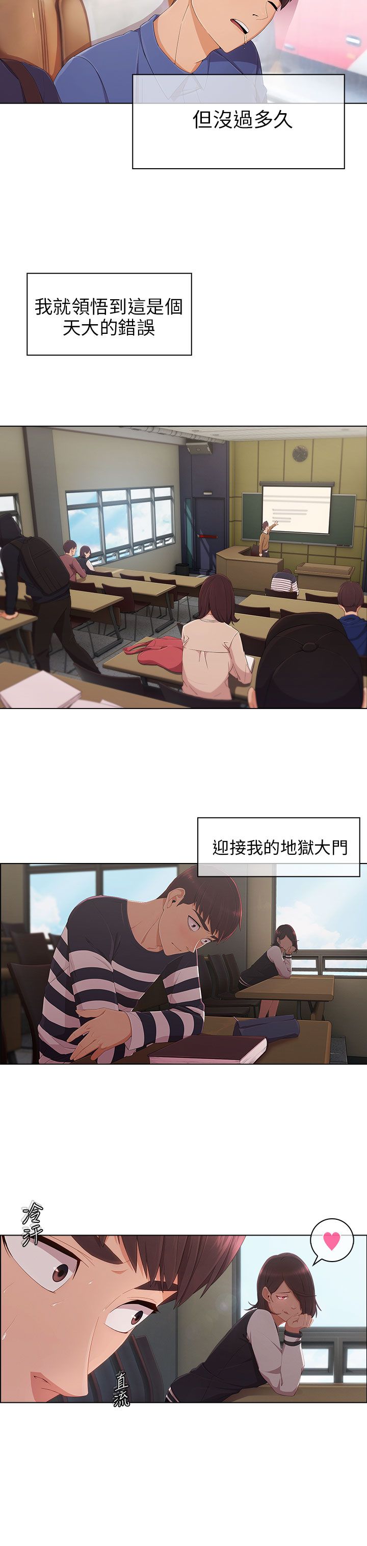 恶作剧初吻漫画,第12章：宿营结束1图