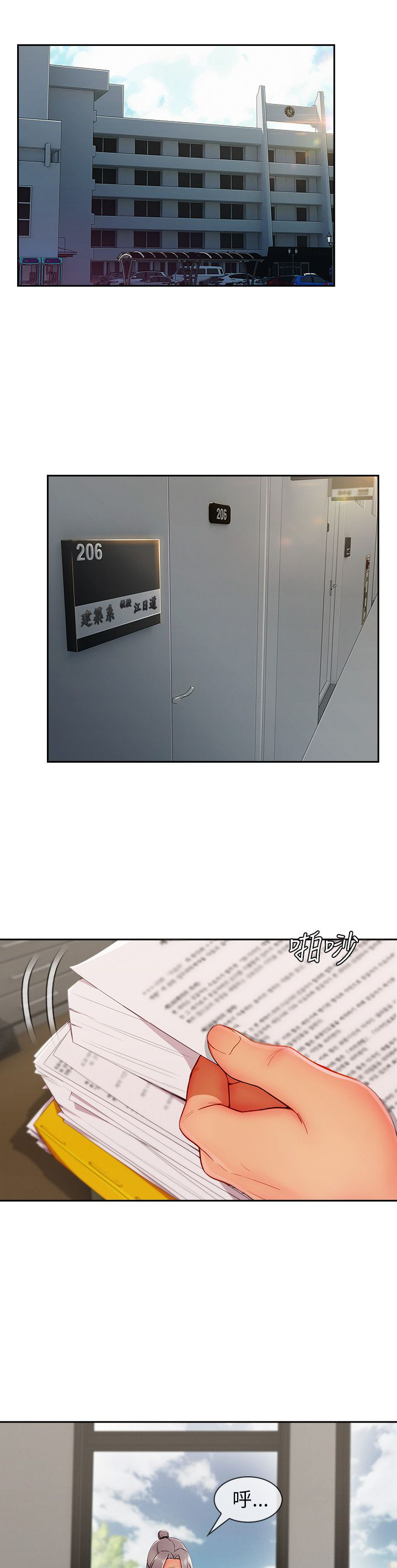 恶作剧初吻漫画,第35章：引诱教授1图