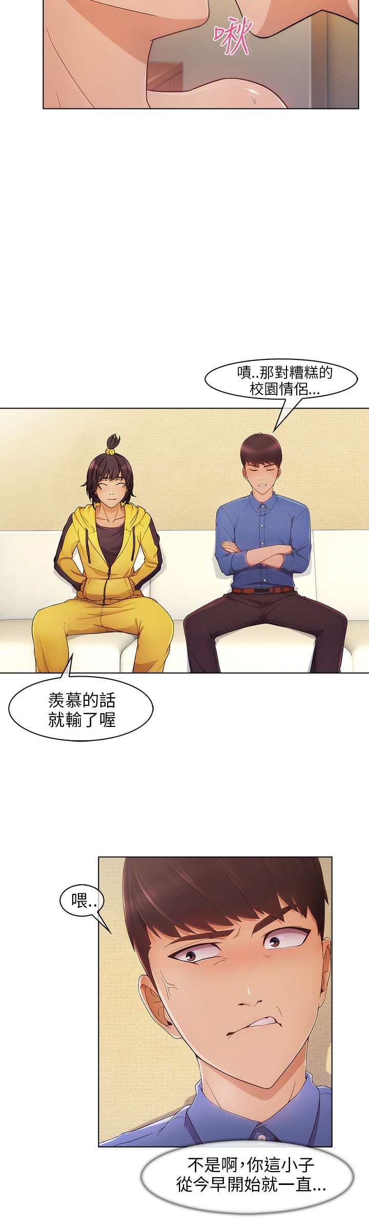 恶作剧初吻漫画,第4章：宿营5图