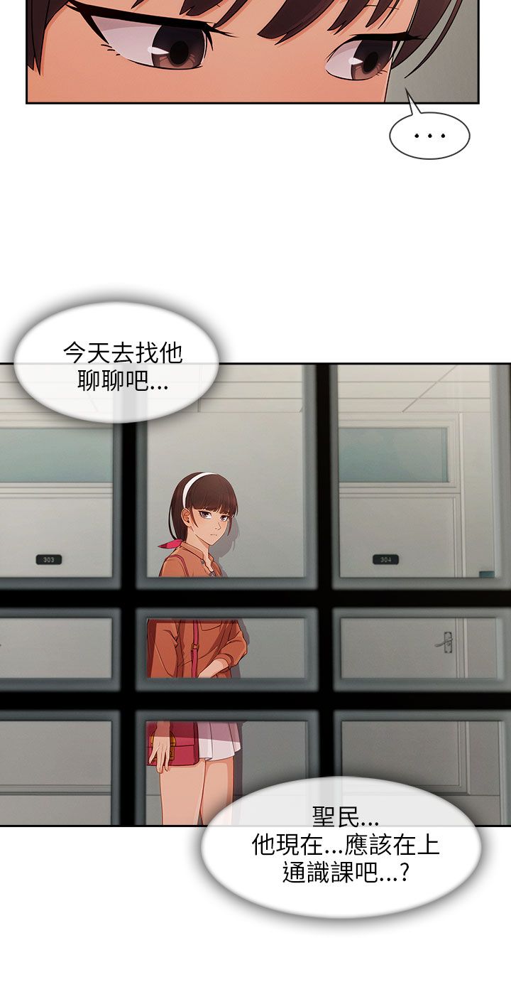 恶作剧初吻漫画,第39章：回心转意3图