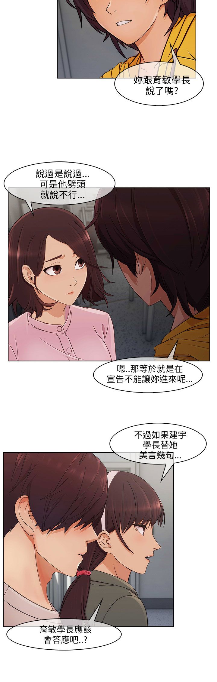 恶作剧初吻漫画,第20章：加入组织1图
