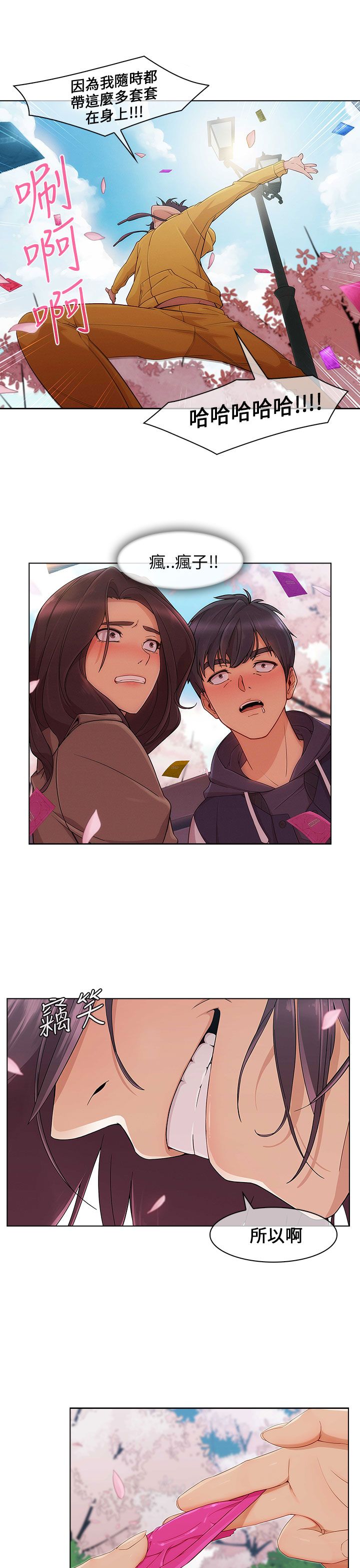 恶作剧初吻漫画,第19章：春天5图