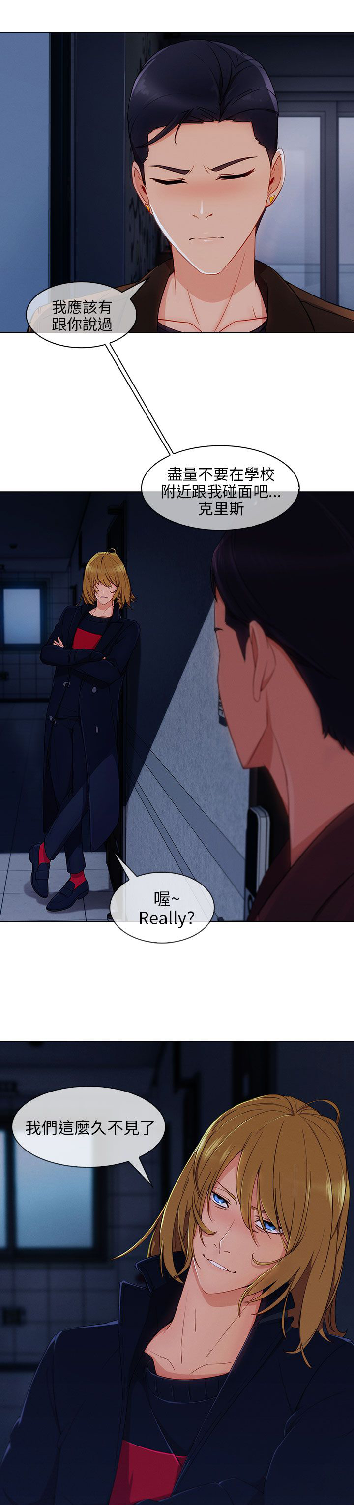 恶作剧初吻漫画,第31章：表白成功2图