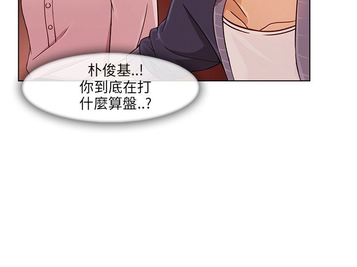 恶作剧初吻漫画,第22章：无力阻止1图