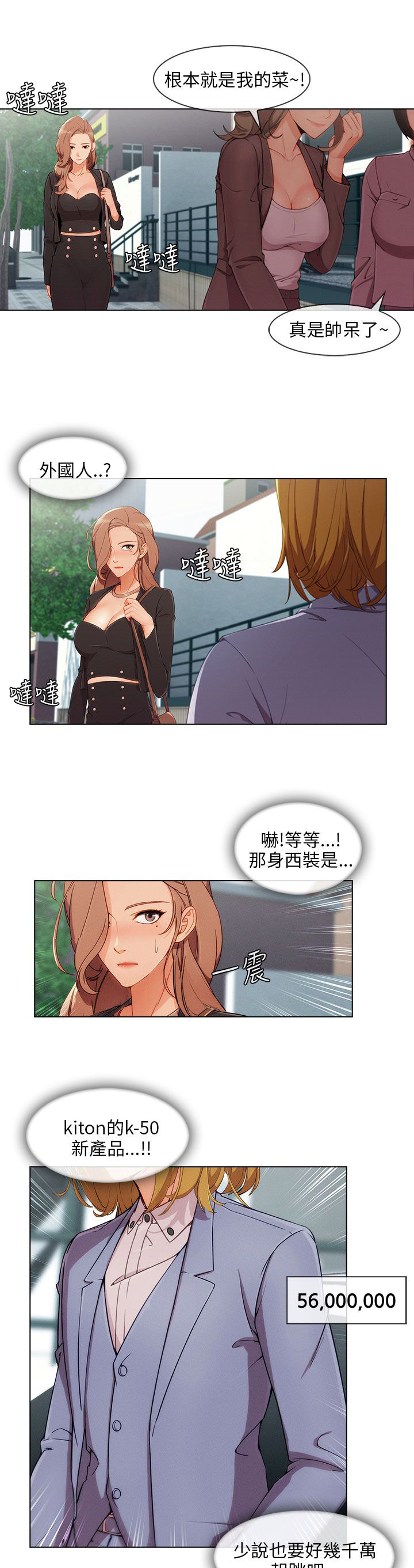 恶作剧初吻漫画,第37章：高富帅2图