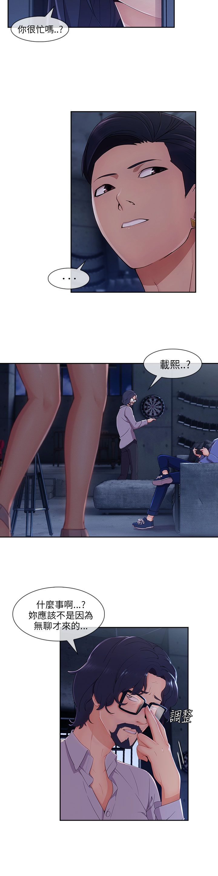 恶作剧初吻漫画,第40章：为了药3图