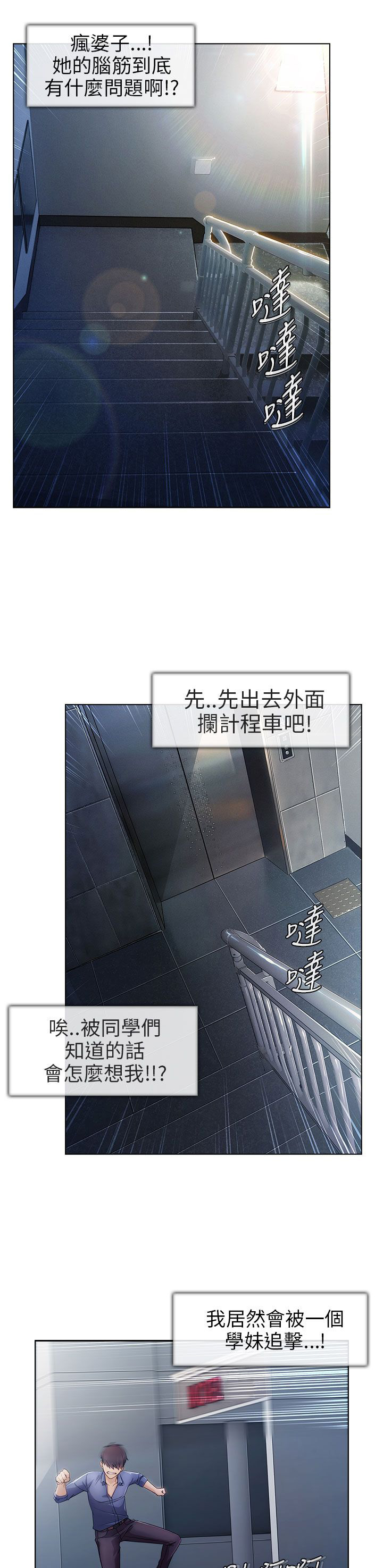 恶作剧初吻漫画,第2章：为了女神1图