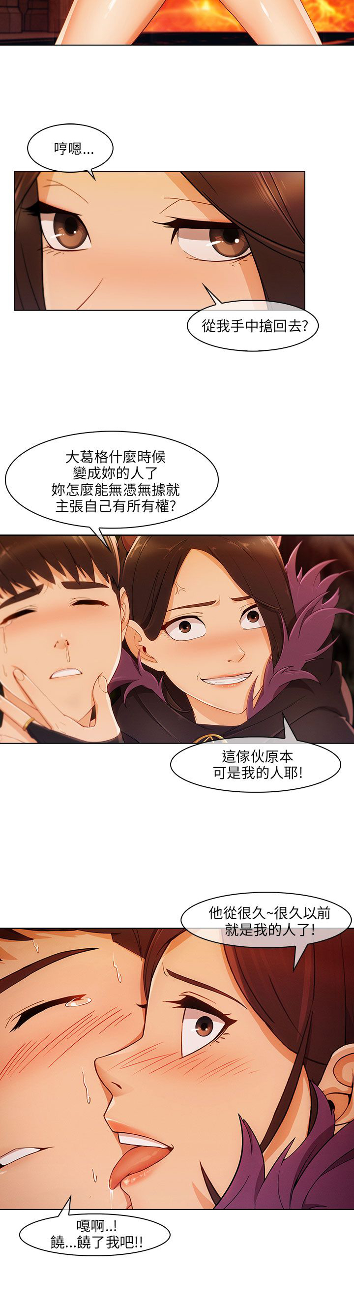 恶作剧初吻漫画,第28章：做梦4图