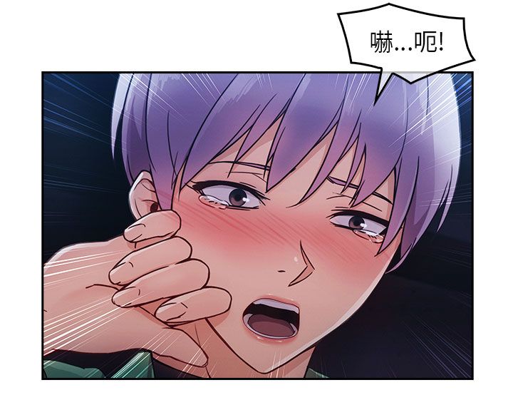 恶作剧初吻漫画,第45章：惨遭侮辱2图