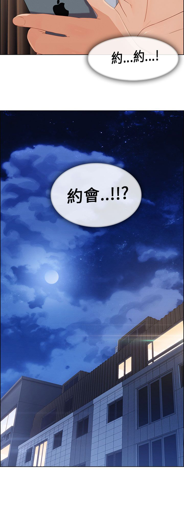 恶作剧初吻漫画,第17章：约会5图