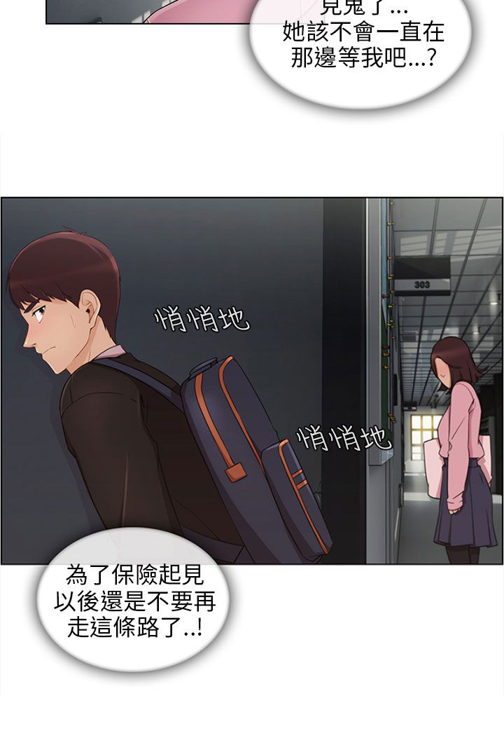 恶作剧初吻漫画,第17章：约会3图