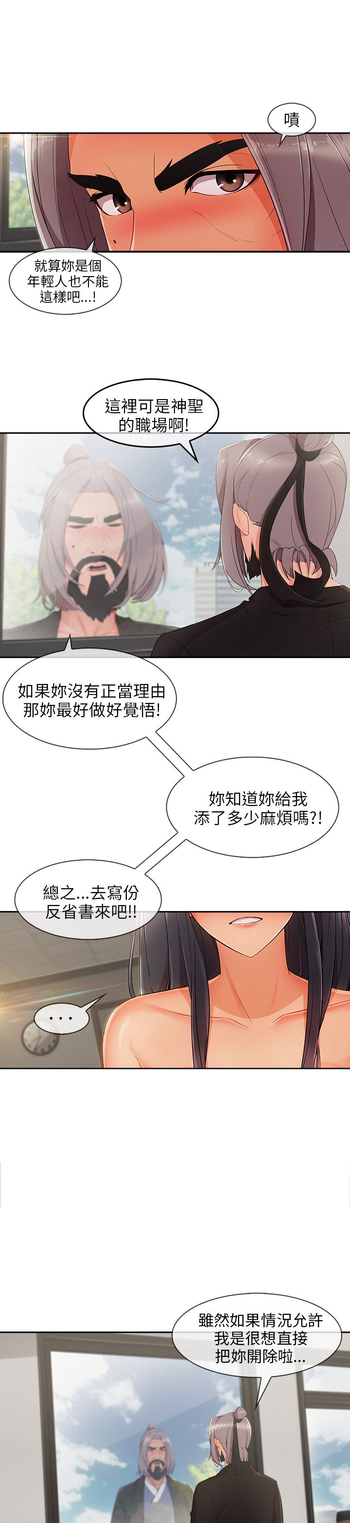 恶作剧初吻漫画,第35章：引诱教授5图