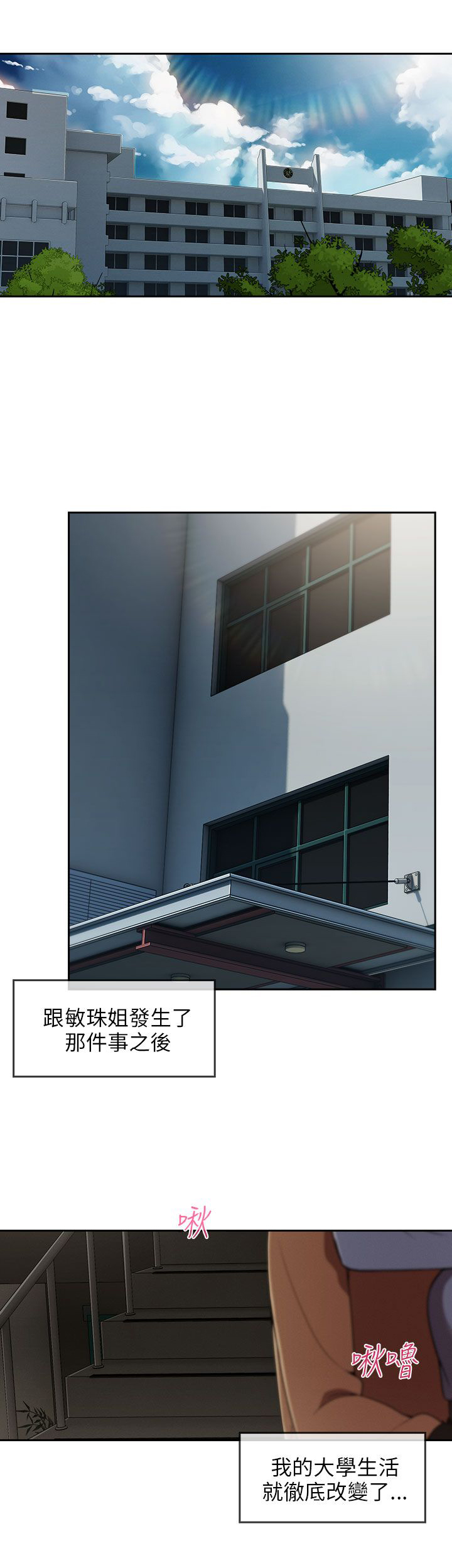 恶作剧初吻漫画,第43章：公布恋情1图