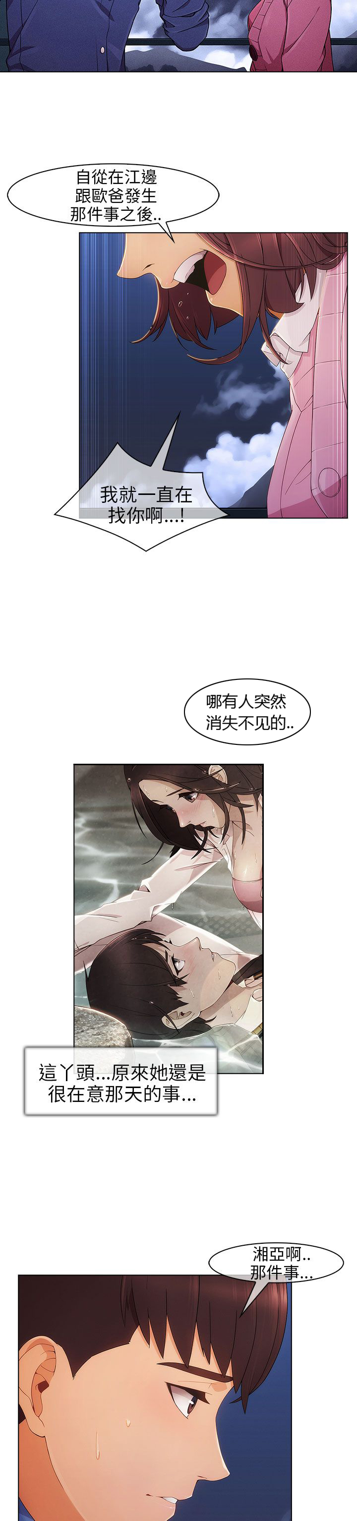 恶作剧初吻漫画,第7章：愤怒4图