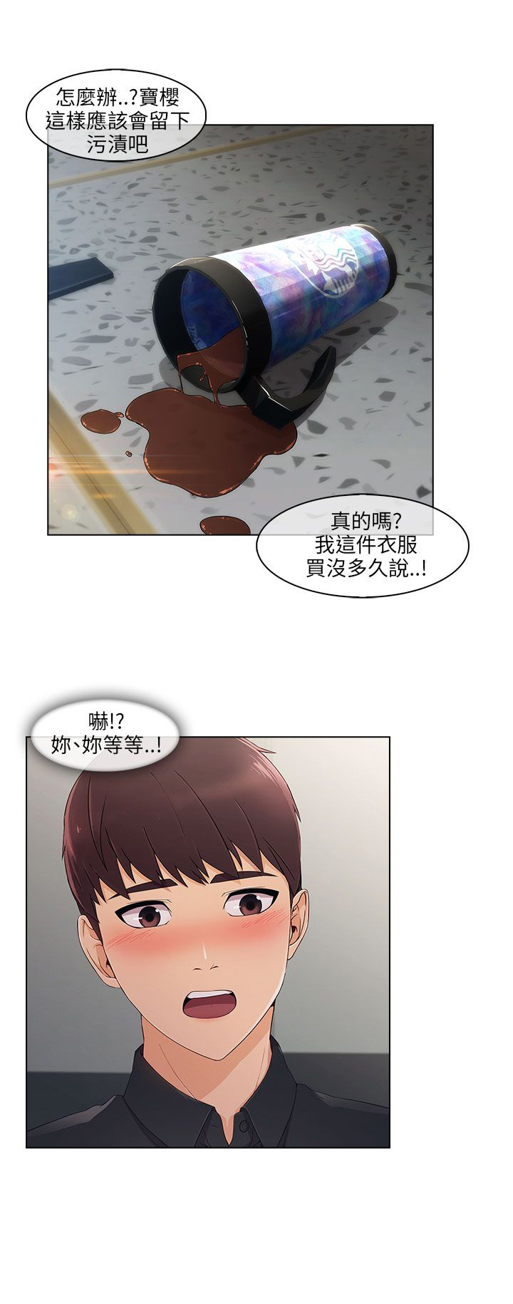 恶作剧初吻漫画,第26章：误会3图
