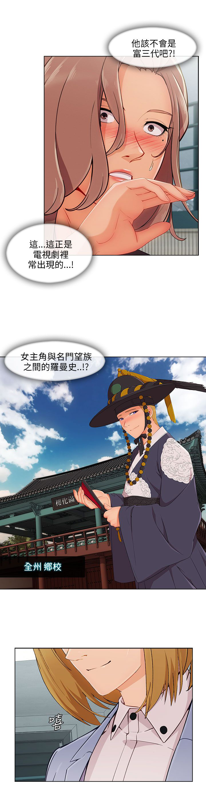 恶作剧初吻漫画,第37章：高富帅4图