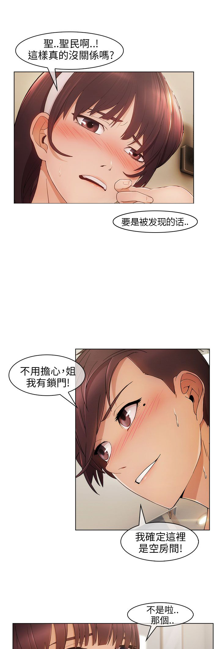 恶作剧初吻漫画,第4章：宿营2图