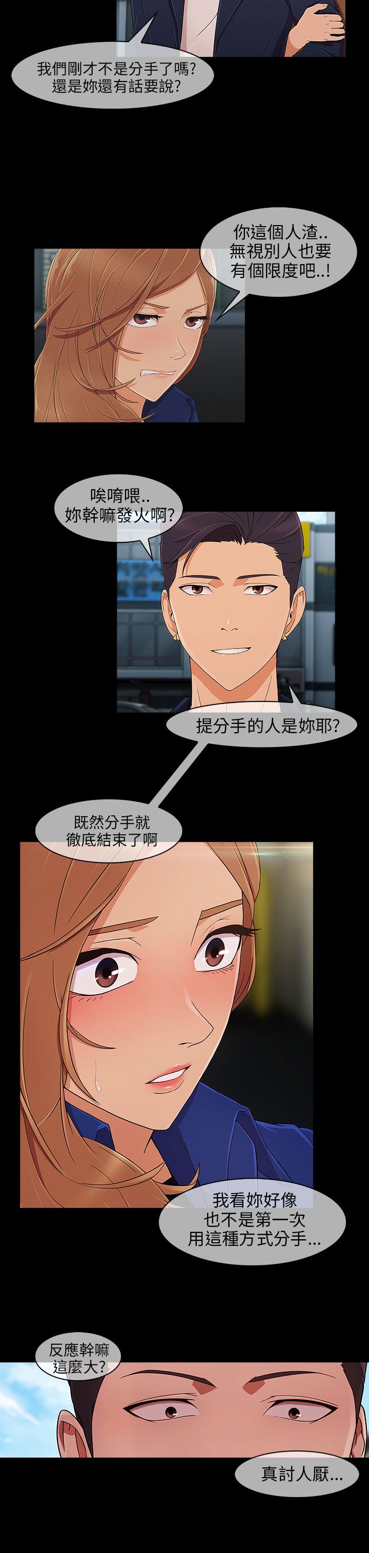 恶作剧初吻漫画,第15章：打击3图