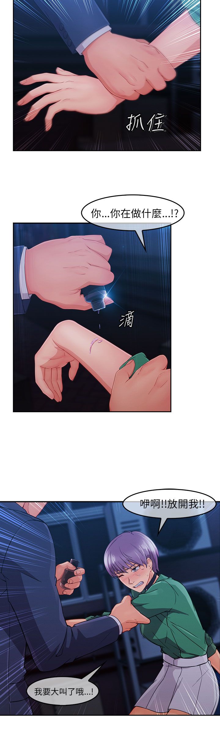 恶作剧初吻漫画,第45章：惨遭侮辱1图