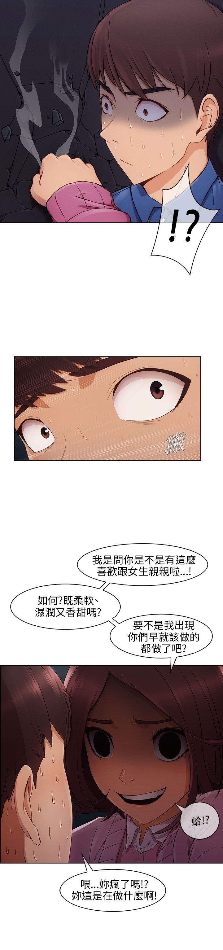 恶作剧初吻漫画,第7章：愤怒4图