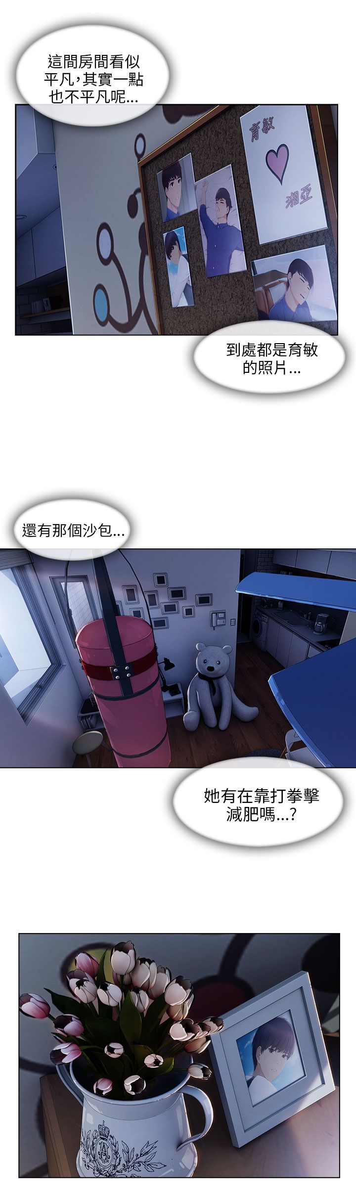 恶作剧初吻漫画,第30章：好奇1图