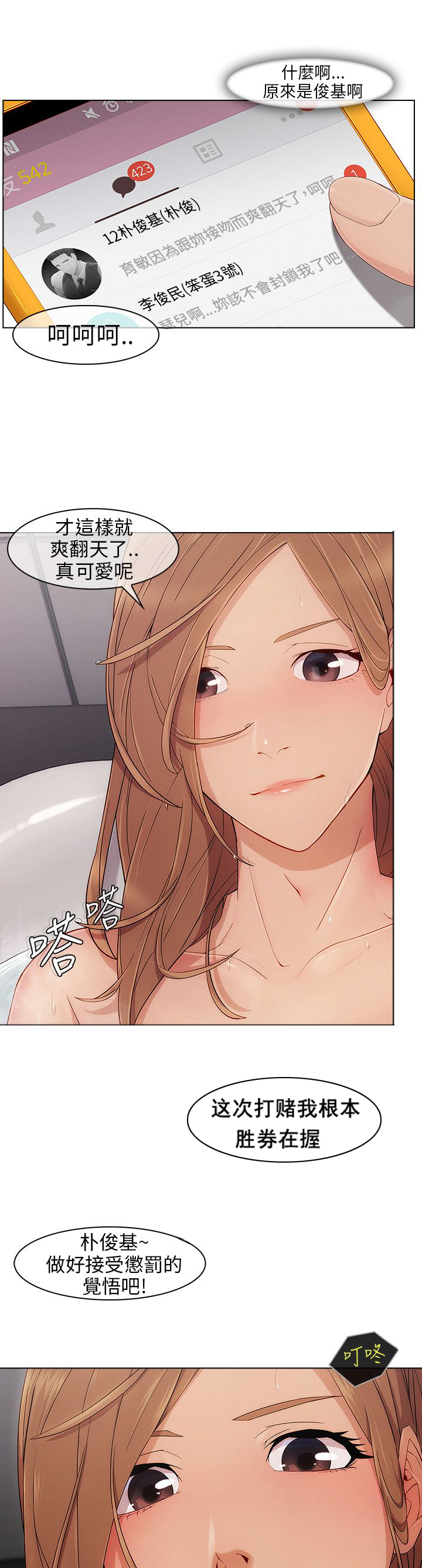 恶作剧初吻漫画,第13章：等待4图