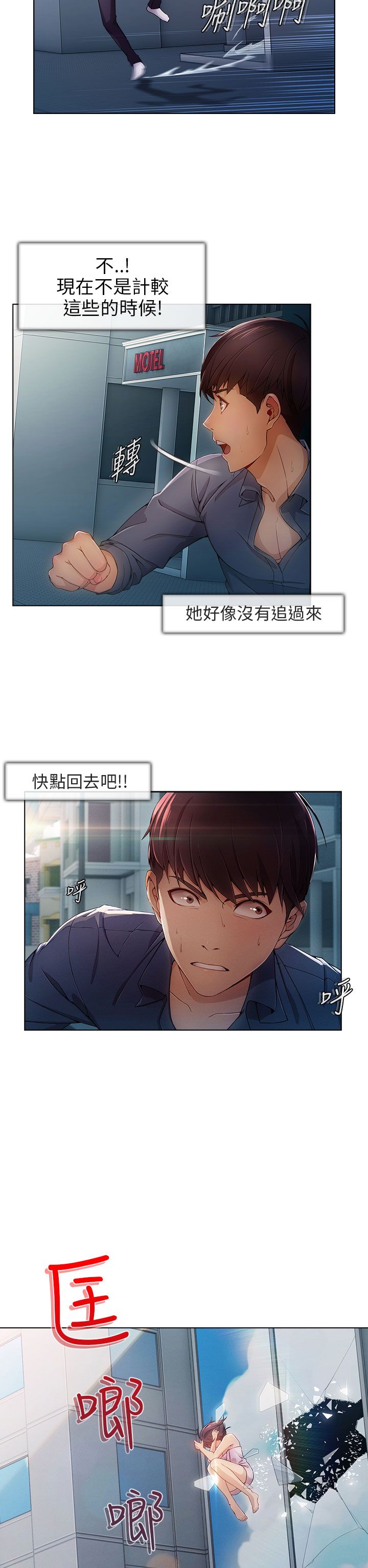 恶作剧初吻漫画,第2章：为了女神2图
