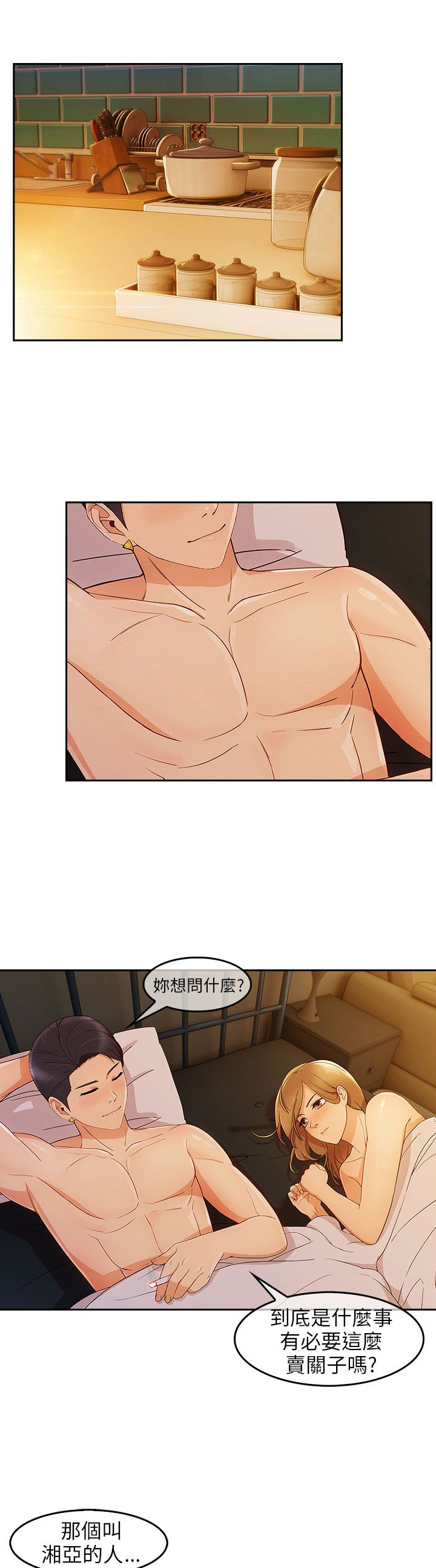 恶作剧初吻漫画,第27章：三角恋3图